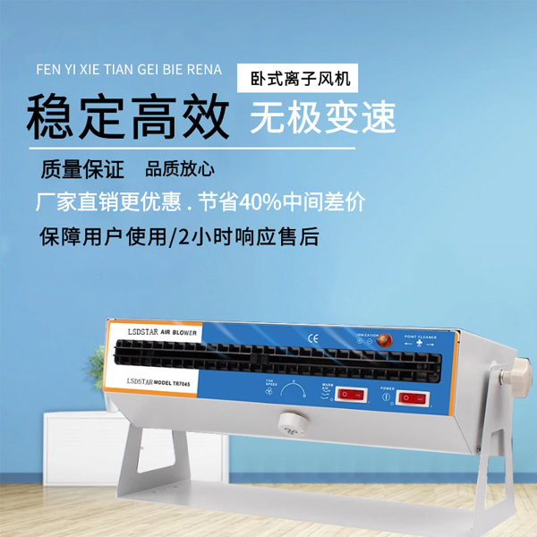 廣州小型離子風(fēng)機價格是多少-使用年限更長，更實惠[龍氏達]